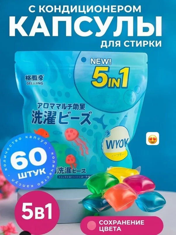 KIR YUVISH UCHUN KAPSULA 60 dona