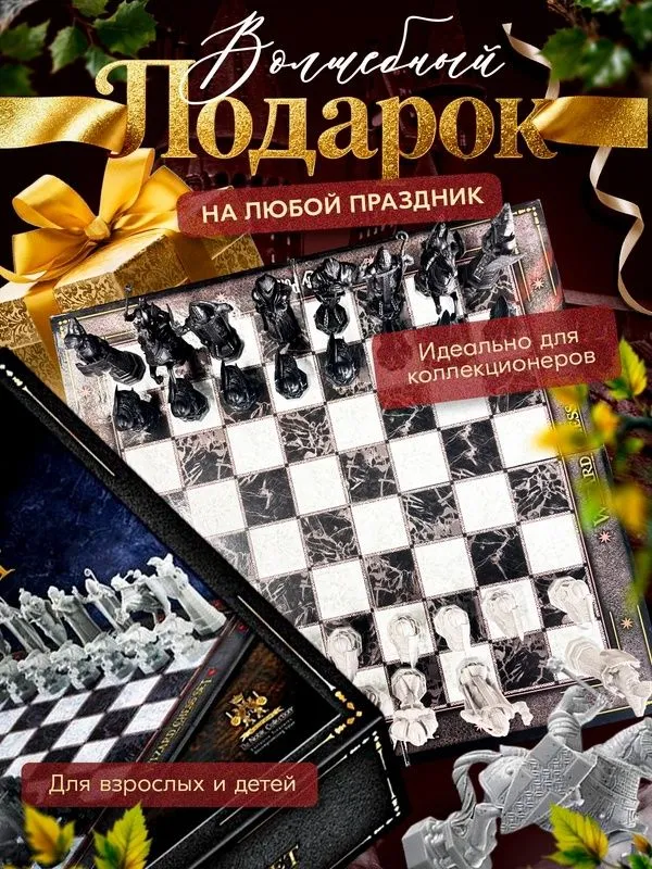 Шахматы Harry Potter Wizard Chess Set / Гарри Поттер — фото 4