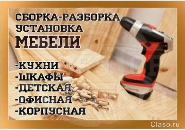 Ремонт мебели На Дому.Сборка-Разборка мебели.