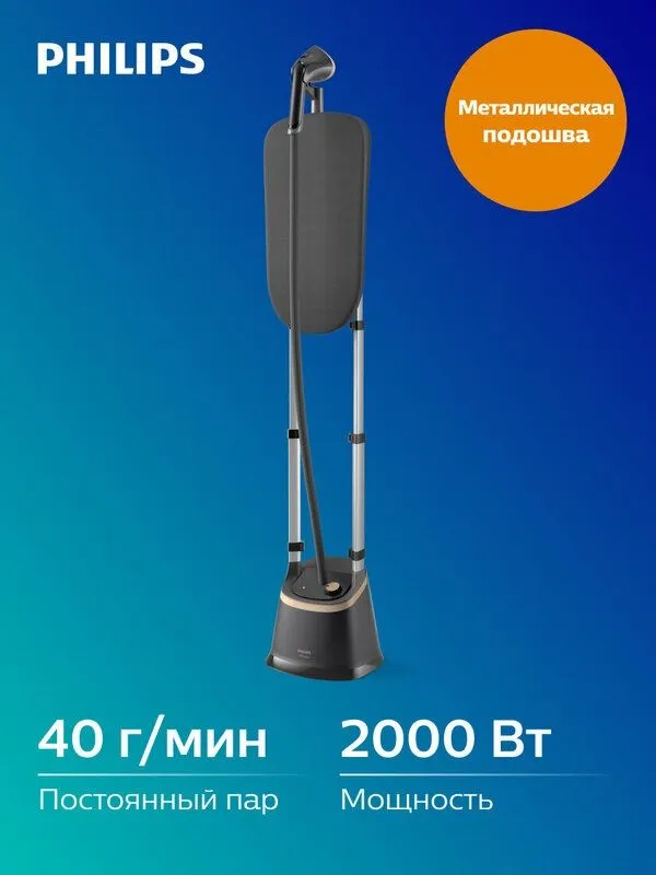Вертикальный отпариватель Philips STE3170/80