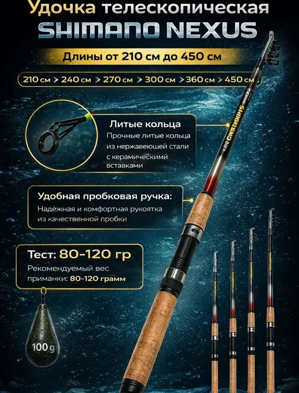 Складные удилища "типа Shimano" 2 Складные удилища "типа Shimano" 2