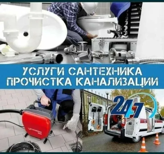 Сантихник хизмати 24/7 2 Сантихник хизмати 24/7 2