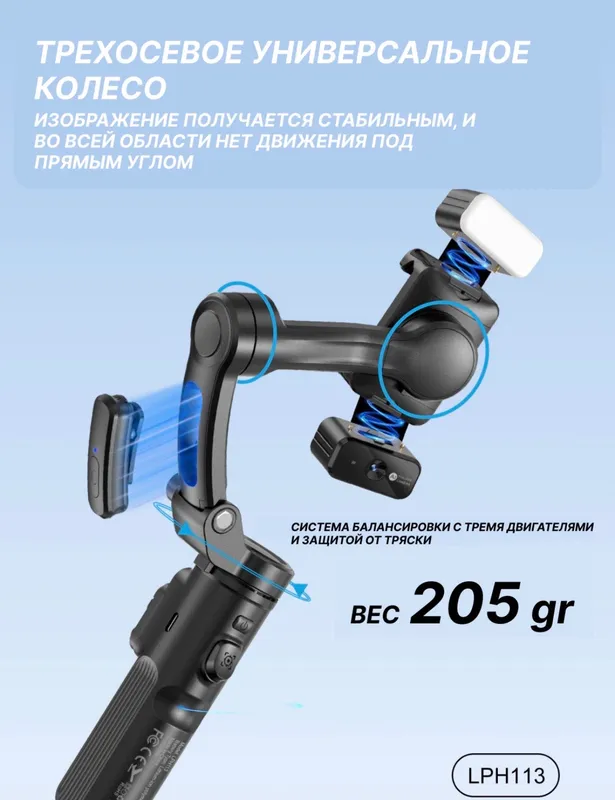 Selfie LENYES Gimbal Stabilizator — фото 3