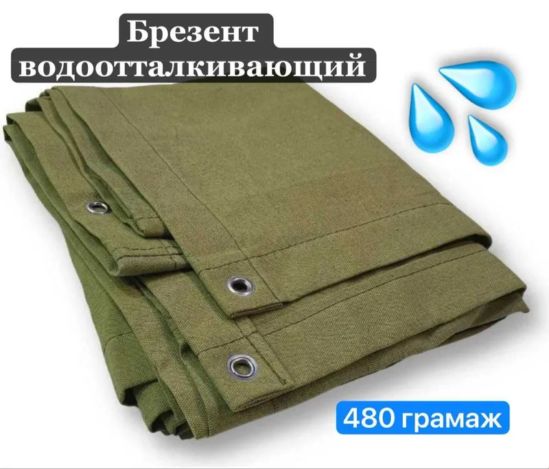 Брезент водостойкий, бризент