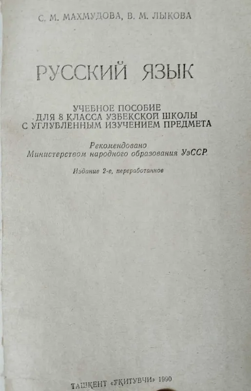 Русский язык 2,3,8,9 класс Зеленина, Кон — фото 3