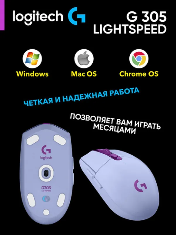 Беспроводная игровая мышь Logitech G305 HERO (лавандовый) — фото 3