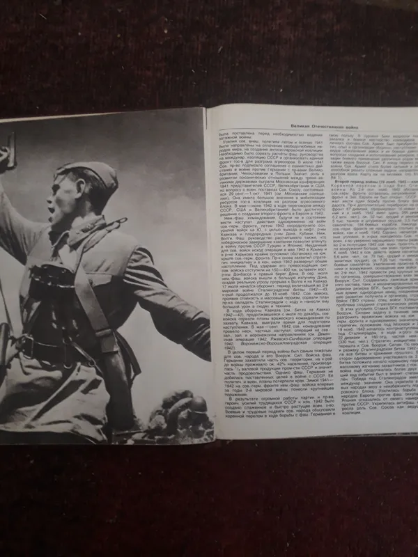 Энциклопедия ВЕЛИКАЯ ОТЕЧЕСТВЕННАЯ ВОЙНА 1941-1945 — фото 3