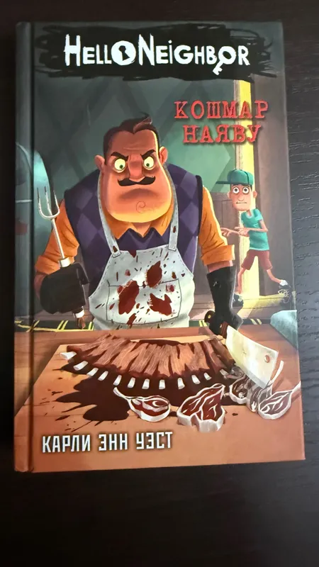 Книга «Кошмар наяву» Карли Энн Уэст Книга «Кошмар наяву» Карли Энн Уэст