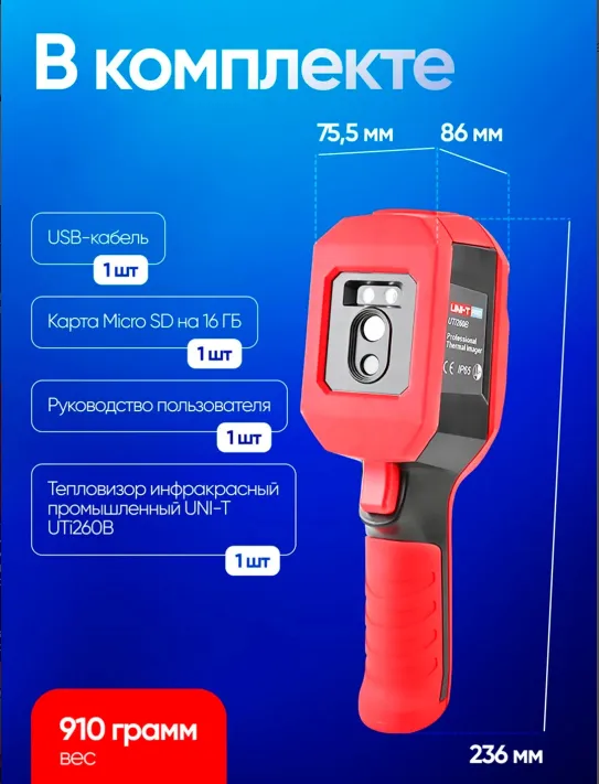 Sanoat infraqizil termovizori UNI-T UTi260B 5 Sanoat infraqizil termovizori UNI-T UTi260B 5
