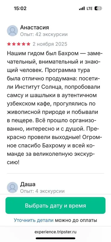 Экскурсии по Ташкенту и в горы Амирсай,Чарвак и Институт солнца — фото 5