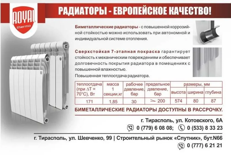 Радиатор со склада! Batareya Radiator Bimetall Alyumin Батарея — фото 2