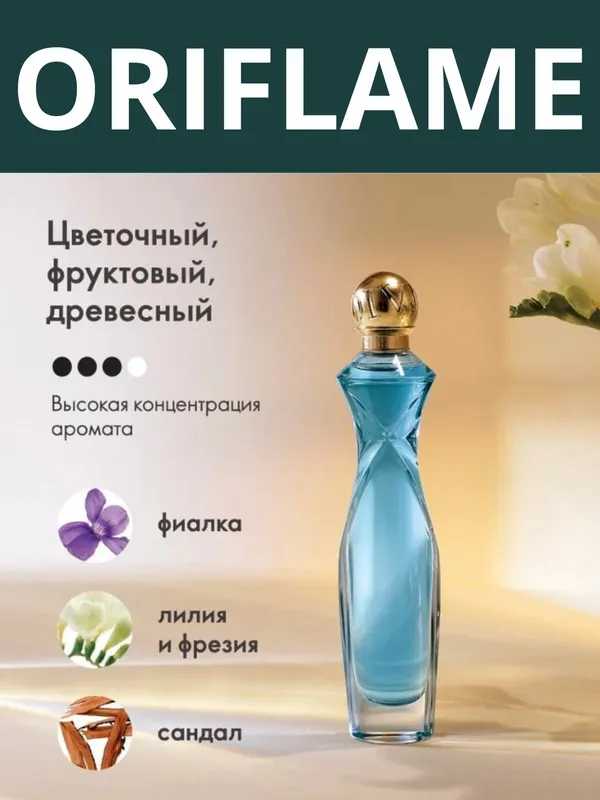 ORIFLAME - DIVINE - Ayollar uchun parfum 50ml 1 ORIFLAME - DIVINE - Ayollar uchun parfum 50ml 1