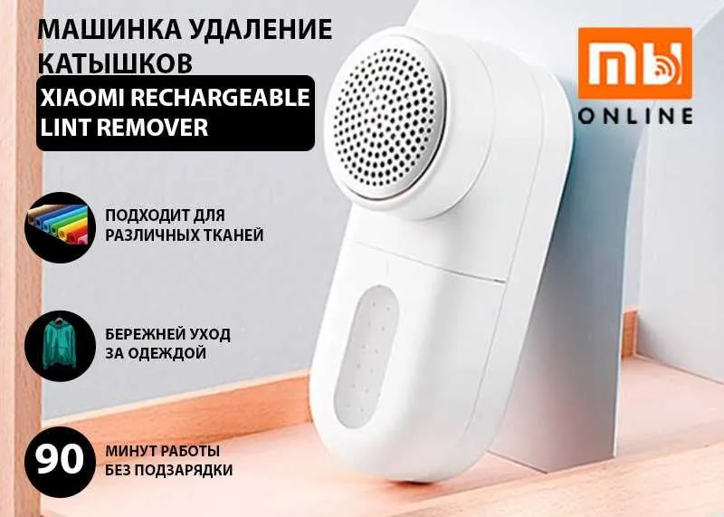 СКИДКА! Машинка удаления катышкек Xiaomi Rechargeable Lint Remover 1 СКИДКА! Машинка удаления катышкек Xiaomi Rechargeable Lint Remover 1