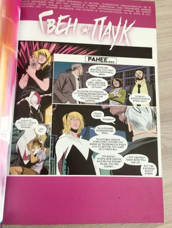 O‘rgimchaklar haqidagi komikslar. Marvel. 5