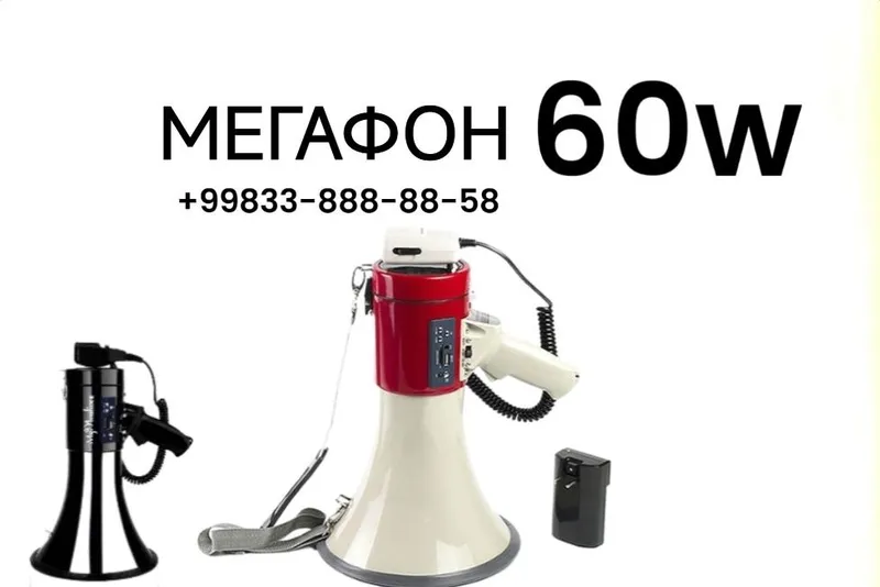 Рупор мегафон на АКБ с USB и записью 50Вт