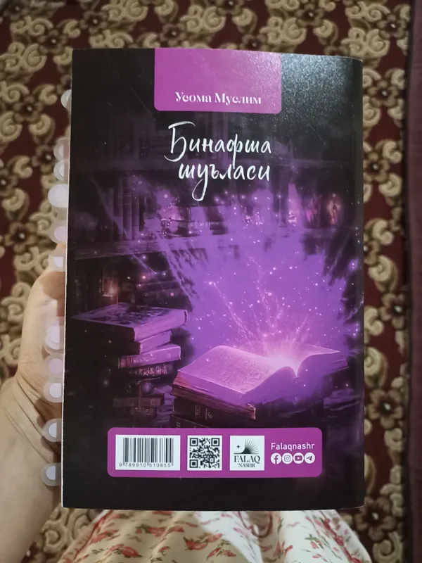 книга «Binafsha shulasi» 2-я часть, состояние идеальное 3