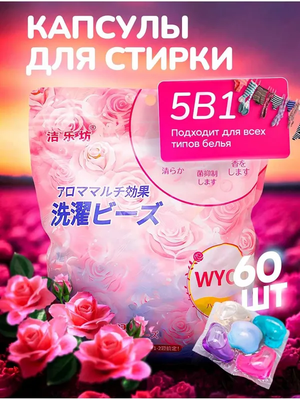 капсулы для стирки, с ароматом, 60 шт / kapulasa kir yuvish aromate — фото 2