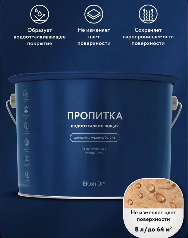 Пропитка для брусчатки/камня/кирпича/бетона/ с эффектом мокрый камень — фото 1