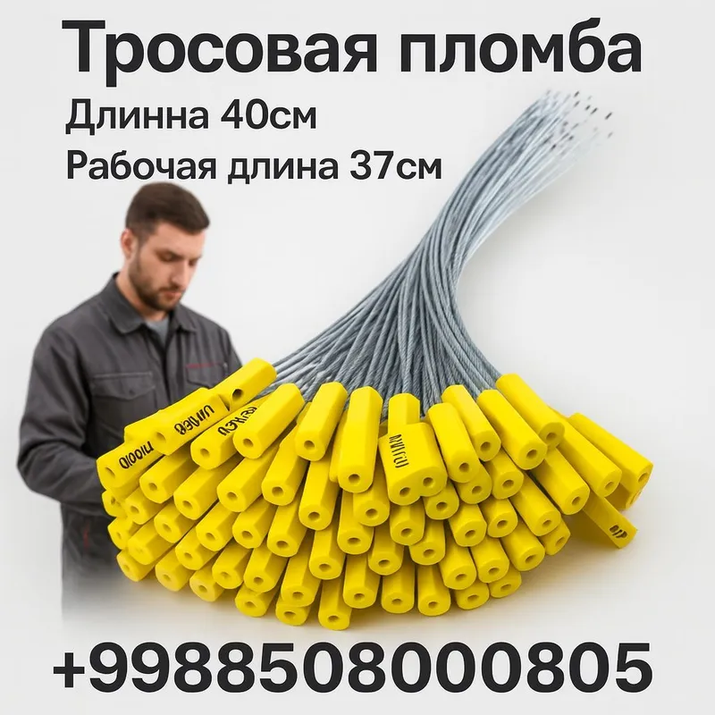 Пломбы тросовые для контейнеров и грузовиков — 40 см Пломбы тросовые для контейнеров и грузовиков — 40 см