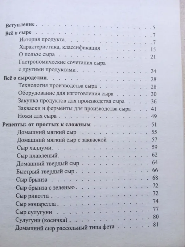 Книга. Основы Домашнего Сыроделия. — фото 1