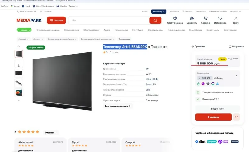 Телевизор Artel 55AU20K — фото 5
