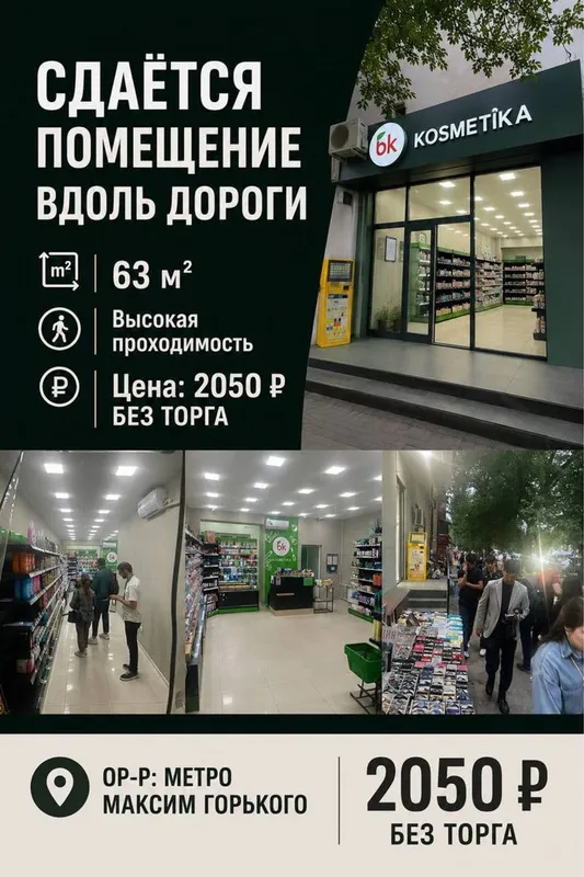 Буюк Ипак Йули Максим Горький | 64кв - нежилое помещение вдоль дороги
