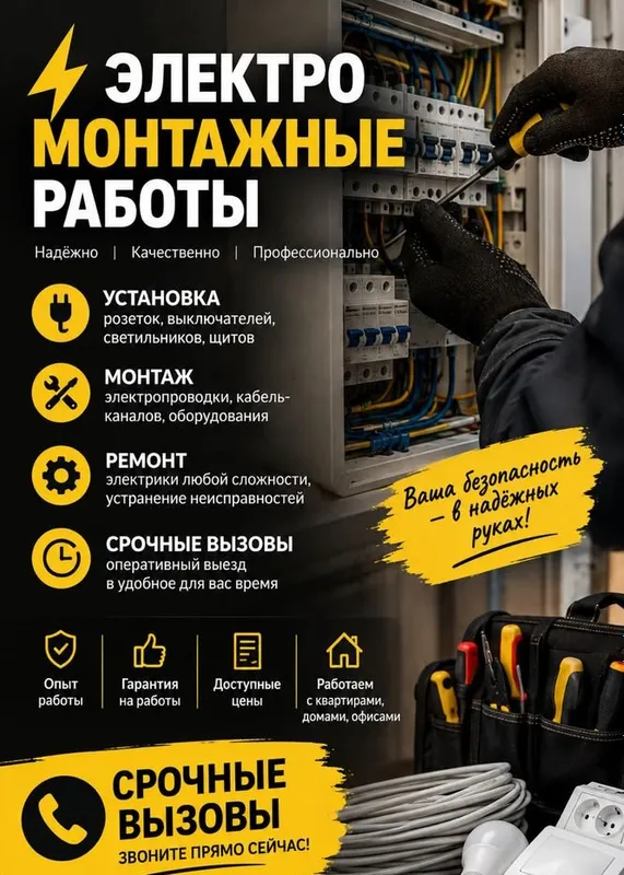 Электро монтажные работы проффесионально Электро монтажные работы проффесионально