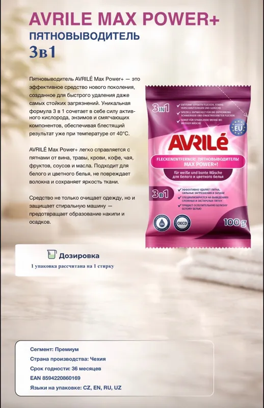 Avrile Гель для стирки из Чехии 5 Avrile Гель для стирки из Чехии 5