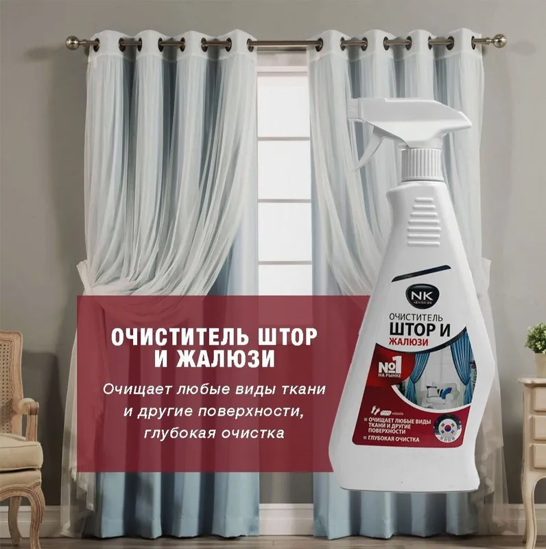 Средство для штор