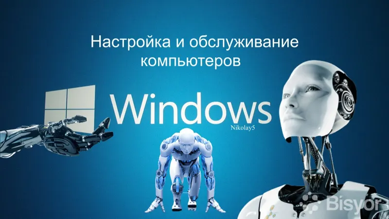 установка windows и других программ выезд по город — фото 1