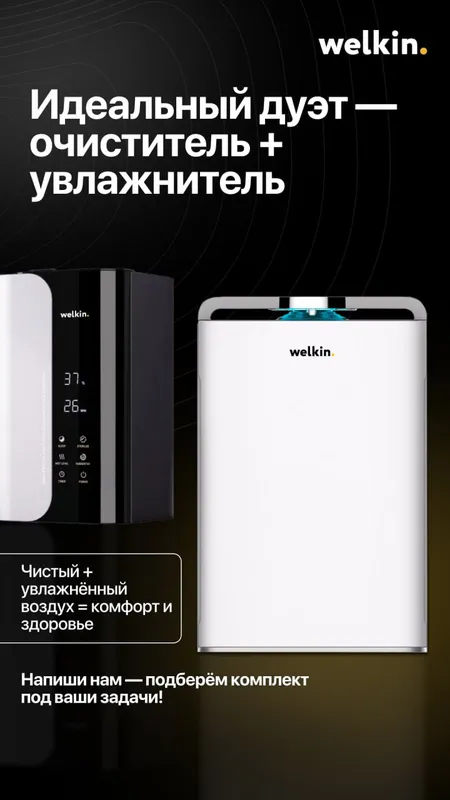 WELKIN K08A — Очиститель для детей и аллергиков 2