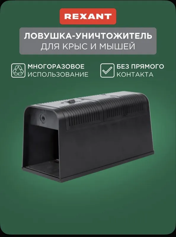 Электрическая крысаловка -мышеловка без мучений грызунов