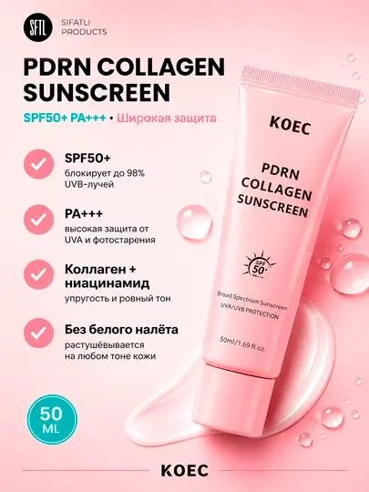 Солнцезащитный крем KOEC PDRN Collagen Sunscreen SPF50+ PA+++, 50 мл 1