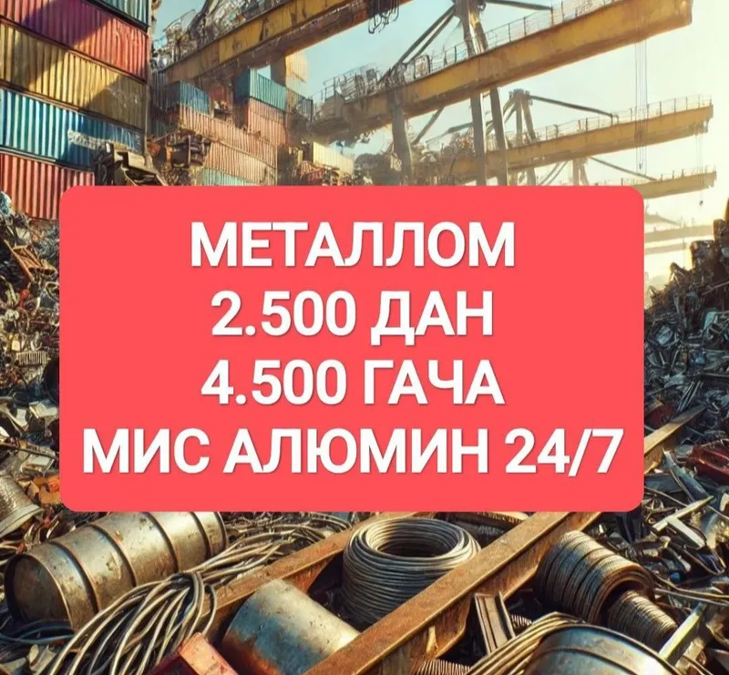 Metallom металлом металлолом металом приём оламиз