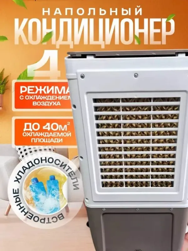 Portativ Havo Sovutgich Konditsioner - Uy va Ofis uchun Kuchli Sovutis — фото 1