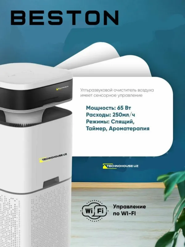 Очиститель и Увлажнитель Beston BHP-60 Площадь 60 кв,м 65Д,б — фото 1