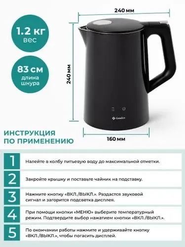 Чайник Gemlux 2217 4
