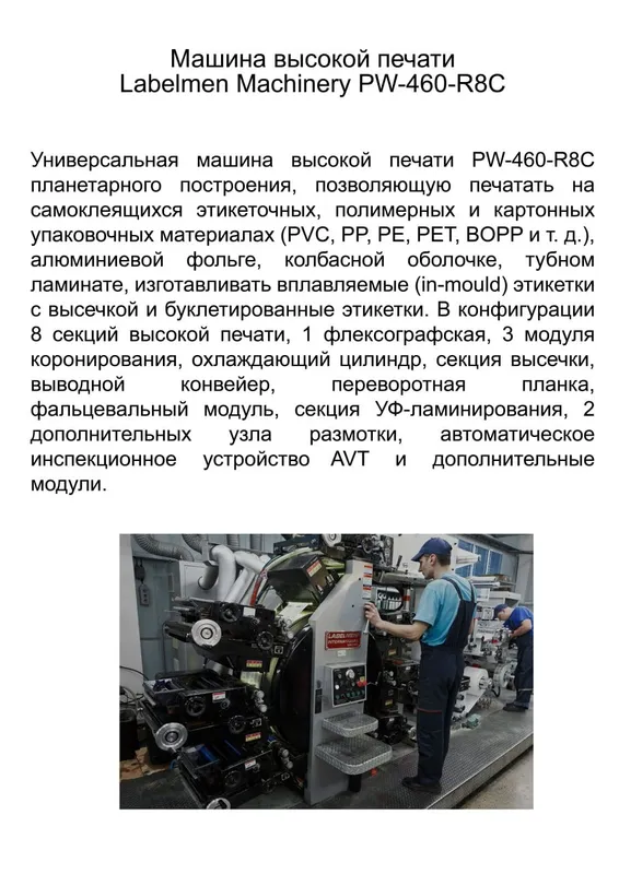 Печатный станок. Флексопечать. Тираж. Этикетки. Наклейки. — фото 2