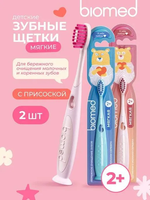 Детская зубная щетка Biomed Kids