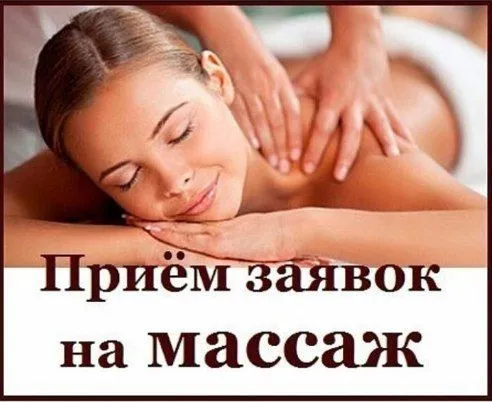 Массаж  от профессионала