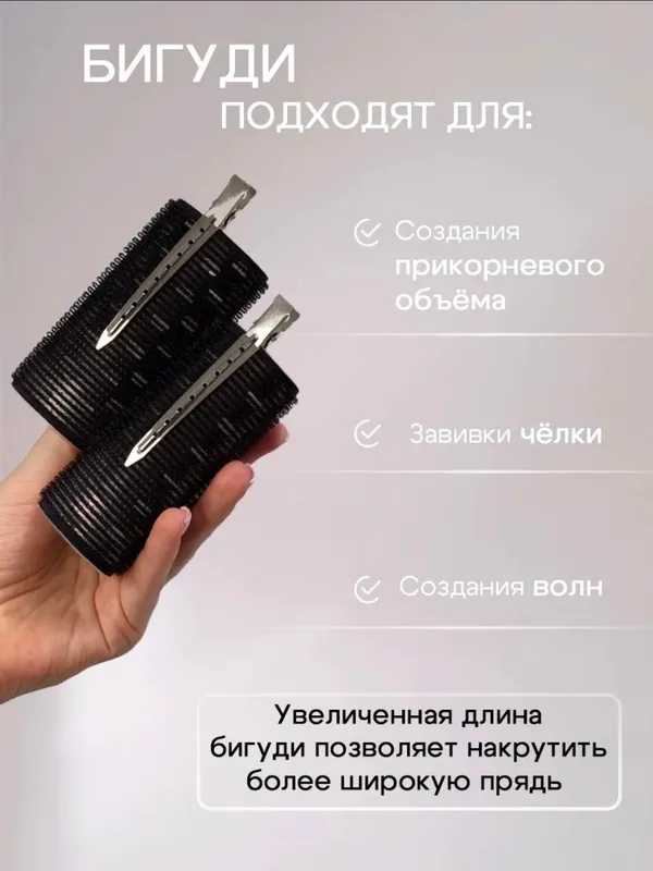 Бигуди 3