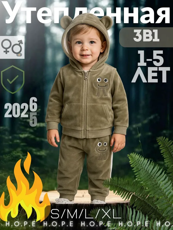 Детская одежда тройка ОСЕНЬ ВЕСНА от1-5 лет