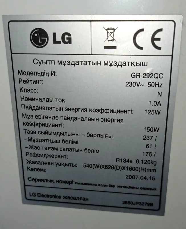 Холодильник LG electrocool — фото 2