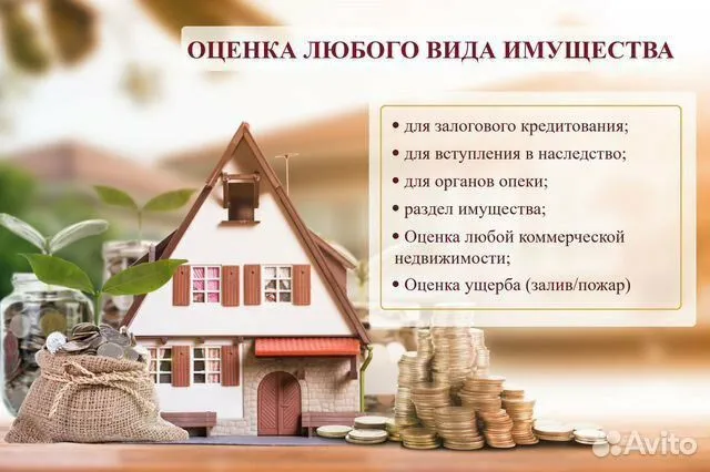 Оценочная компания предлагает вам свои услуги по оценке - — фото 1