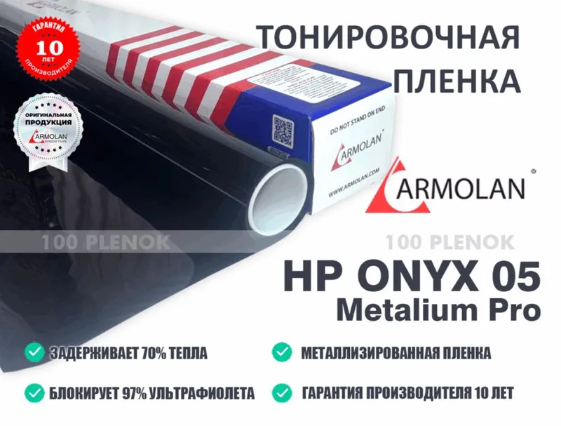 ARMOLAN window film