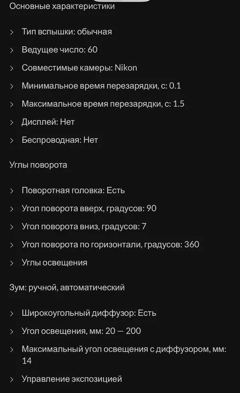Вспышка Godox V860III N для Nikon 5 Вспышка Godox V860III N для Nikon 5