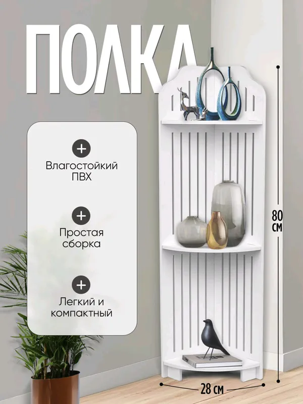 Полка угловая для ванной комнаты, белая 2