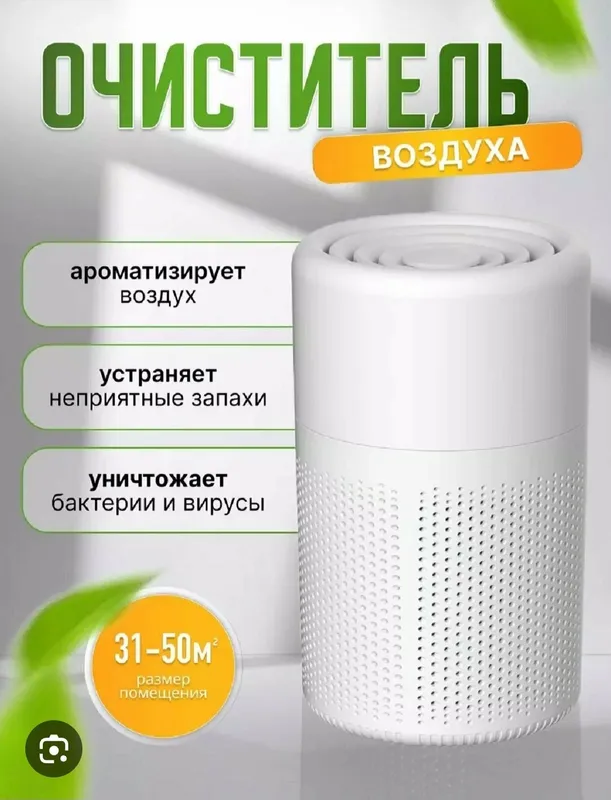 очиститель воздуха