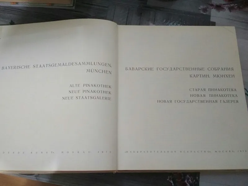 Баварскме государственные собрания картин Мюнхен — фото 1