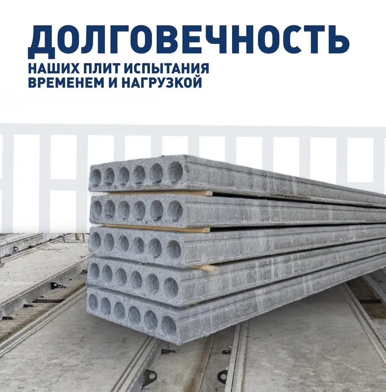 Бетонные плиты | перекрытия | Бетон плита | Beton plita | SAM-20